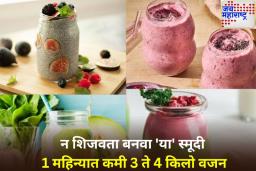 Weight Loss Breakfast: 7 दिवस सलग खा ‘हा’ नाश्ता; 30 दिवसांत वजनात होतील चमत्कारिक बदल