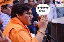 ‘हा भगव्याचा विजय…’; मालेगाव बॉम्बस्फोटात निर्दोष सुटल्यानंतर साध्वी प्रज्ञा ठाकूर भावुक