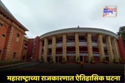 Maharashtra Winter Session: महाराष्ट्राच्या विधिमंडळात पहिलीच वेळ; दोन्ही सभागृहांत विरोधी पक्षनेता अनुपस्थित