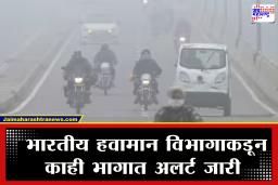 Weather Update : 8, 9 आणि 10 ला मुसळधार पाऊस! काही भागात थंडी, पाऊस अन्… भारतीय हवामान विभागाकडून महत्त्वाची अपडेट