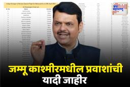 महाराष्ट्रातील 83 प्रवाशांना मुंबईत आणले जाणार; मुख्यमंत्र्यांनी दिली माहिती