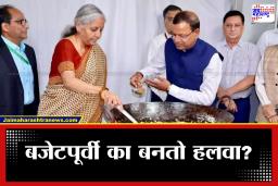 Halwa Ceremony Before Union Budget: बजेटच्या आधी का होते ‘हलवा सेरेमनी’? गोड पदार्थामागे लपलेली मोठी परंपरा; जाणून घ्या