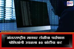 Cyber Fraud : पोलिसांची मोठी कारवाई; नायजेरियापर्यंत पसरलेलं ‘सोलर स्पायडर’चं जाळं उद्ध्वस्त; 80 कोटींचा कट उधळला