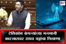 Raghav Chadha: ‘आमचा उरलेला डेटा जातो कुठे?’; राघव चढ्ढा संसदेत कडाडले; केंद्र सरकारकडे केली ‘डेटा कॅरी-फॉरवर्ड’ करण्याची मागणी