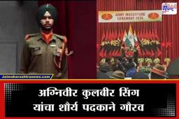 Army Day 2026: अग्निवीर कुलबीर सिंग यांचा ऐतिहासिक पराक्रम; ‘शौर्य पदक’ मिळवणारे ठरले देशातील पहिले अग्निवीर