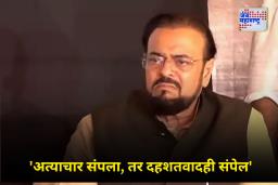 Abu Azmi On Delhi Blast: ‘सरकारने निर्दोषांना शिक्षा करू नये…’; दिल्ली बॉम्बस्फोटांवर अबू आझमींचं मोठं वक्तव्य