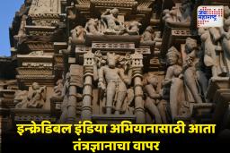Incredible India : ‘इन्क्रेडिबल इंडिया 2.0’ची तयारी! पर्यटन मंत्रालयाचा डिजिटल रीब्रँडिंग, AI च्या मदतीने विदेशी पर्यटकांना आकर्षित करण्याचा प्लॅन
