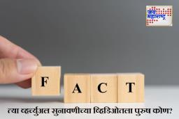 FACT  CHECK : ‘न्यायाधीश नव्हे; तर वकील;’ दिल्ली उच्च न्यायालयाच्या व्हर्च्युअल सुनावणीतील व्हायरल व्हिडिओ