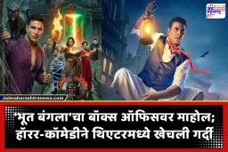 Bhooth Bangla Box Office Day 2 : अक्षय-प्रियदर्शन जोडीची जादू कायम; 2 दिवसांतच कमावले इतके, लवकरच गाठणार 100 कोटींचा टप्पा