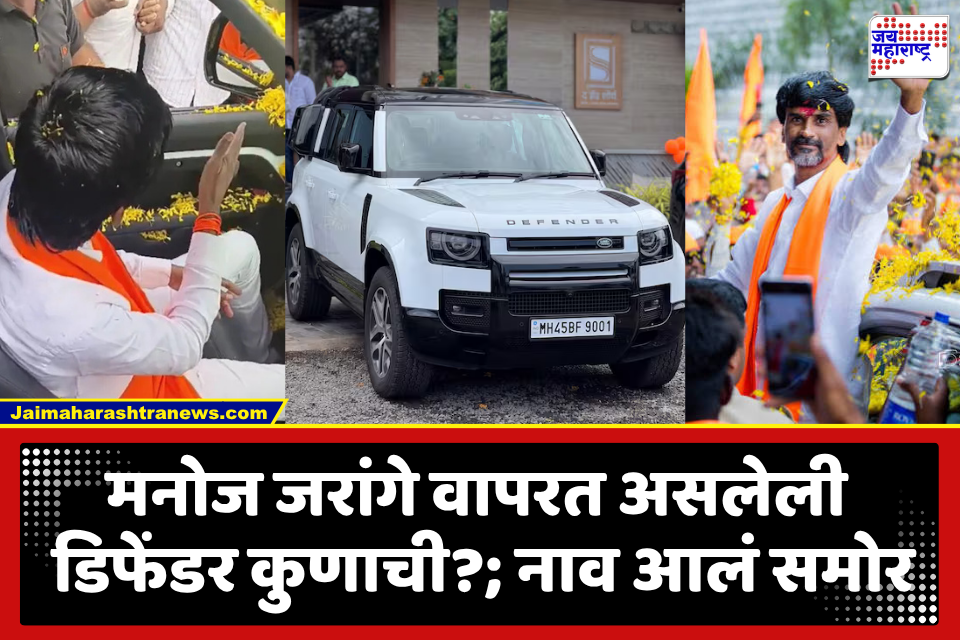 Manoj Jarange Patil: दोन कोटींची आलिशान डिफेंडर कार कुणाची?; मनोज जरांगेंनी स्वतःच सांगितले…