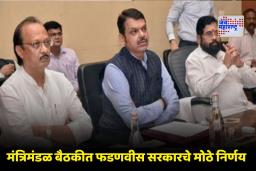 Cabinet Meeting: महापालिका निवडणुकांच्या पार्श्वभूमीवर राज्य मंत्रिमंडळाच्या बैठकीत दोन महत्त्वाचे निर्णय