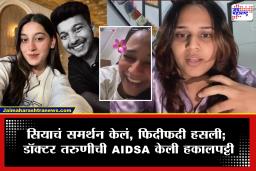 Ketan Agarwal Case : &quotमरणारच ना, दोन पुरुष काय मेले…&quot केतन प्रकरणात वादग्रस्त भूमिका मांडणाऱ्या डॉ. तरुणीचा AIDSA ने माज उतरवला