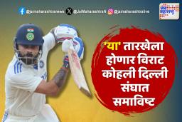रणजी करंडकाच्या पार्श्वभूमीवर विराट कोहलीने सुरु केला सराव