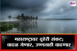 Weather Update : वादळ येणार, उष्णताही वाढणार, विदर्भ आणि कोकणात…; राज्यात ‘ते’ संकट पुन्हा परतणार