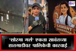 Dombivli News: कल्याण डोंबिवली परिसरात पालिकेची मोठी कारवाई; ‘शोरमा गर्ल’ एकता सावंतची गाडी उचलली