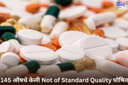 सावधान! तुम्ही ‘ही’ चुकीचे औषध घेत आहात का? सरकारने 145 औषधे केली Not of Standard Quality घोषित