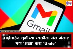Gmail Undo Feature: ईमेल चुकून पाठवला? घाबरू नका! Gmail ची ‘ही’ सेटिंग आजच करा ऑन