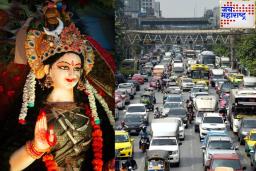 Navratri in Mumbai 2025 : कल्याण-डोंबिवलीत नवरात्रीमध्ये पोलीस ॲक्शनमध्ये; कोणते रस्ते बंद? पर्यायी मार्ग कोणते?