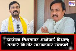 Sunil Tatkare On Kishor Masal : दादांच्या निधनावर आक्षेपार्ह विधान भोवलं! नगरसेवकावर कठोर कारवाई, थेट पक्षातून हकालपट्टी