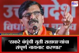 Sanjay Raut: ‘ही लढाई निष्ठावान विरुद्ध बेईमान’; ठाण्यात संजय राऊतांचा फडणवीस आणि शिंदेंवर थेट हल्लाबोल