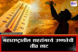 Weather Alert: राज्यात येणार मोठं संकट! नागरिकांना हवामान खात्याची चेतावणी; महाराष्ट्रातील हवामानात होणार मोठे बदल
