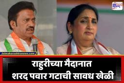 Baramati Bypoll Election: बारामतीच्या आखाड्यातून शरद पवार गटाची माघार; शशिकांत शिंदे यांनी स्पष्ट केली राष्ट्रवादी शरद पवार गटाची भूमिका