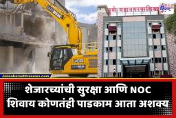 PMC Building Demolition Rule: पुण्यात आता मनमानी पाडकामाला लगाम; जुन्या इमारती पाडण्यासाठी महापालिकेची कडक नियमावली लागू