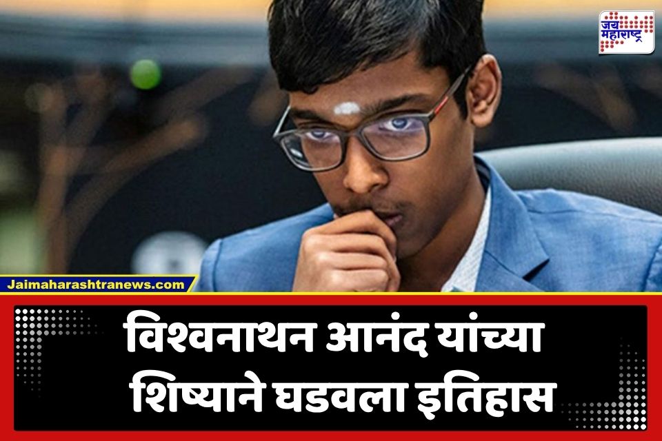 R Praggnanandhaa: चेस जगतात भारताचा नवा इतिहास; 21 वर्षीय आर. प्रज्ञानंद ठरला ‘ग्रँड चेस टूर’चा नवा चॅम्पियन