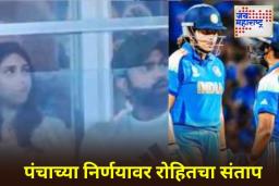 Womens World Cup Final: दीप्तीला चुकीचे आऊट दिल्यावर रोहित शर्माचा राग अनावर; सोशल मीडियावर व्हायरल झाला व्हिडिओ