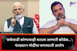 PM Narendra Modi: ‘सत्ता समीकरण बदलताच काँग्रेसने डीएमकेच्या पाठीत खंजीर खुपसला’; काँग्रेस-डीएमके वादावर पंतप्रधान मोदींचे मोठे वक्तव्य