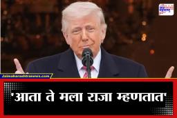 Donald Trump : ‘आता ते मला राजा म्हणतात’, ट्रम्प यांची स्वतःवरच स्तुतीसुमने; व्हायरल भाषणात उडवली मॅक्रॉन यांची खिल्ली