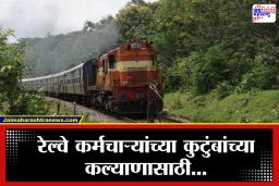 Indian Railway : मुलींसाठी रेल्वे प्रशासनाचा मोठा निर्णय, घटस्फोटित आणि अविवाहित मुलींना मिळणार ‘या’ सुविधा