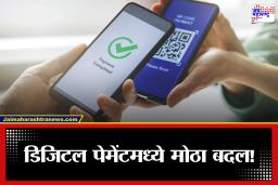UPI Payment: आता डिजिटल पेमेंट आणखी सोपं! PIN न टाकताही होणार व्यवहार; काय आहे हे नवीन फीचर?