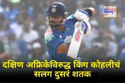Virat Kohli Century : कोहलीची विराट कामगिरी! दोन वर्षांनंतर बॅक टू बॅक 2 ODI सेंच्युरी