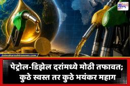 World Cheapest Petrol-Diesel: 1 रुपयात अडीच लिटर डिझेल आणि 2 रुपयांत पेट्रोल; ‘या’ देशांमधले इंधनाचे दर वाचून तुम्हीही डोक्याला हात लावाल; वाचा सविस्तर