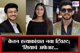 Ketan Agarwal Case: प्रेम चेतनवर, लग्न केतनशी! कुटुंबाला आधीच माहिती होतं अफेअर?; पोलिस तपासात धक्कादायक सत्य उघड
