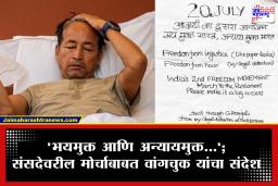 Sonam Wangchuk: ‘ही भारताची दुसरी स्वातंत्र्य चळवळ असेल’, रुग्णालयातून पत्नीमार्फत संदेत देत सोनम वांगचुक यांचा संसदेवरील मोर्चाचा एल्गार!