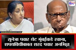 Sharad Pawar on Sunetra Pawar :सुनेत्रा पवार थेट मुंबईकडे रवाना, शपथविधीबाबत शरद पवार अनभिज्ञ; दोन्ही राष्ट्रवादी विलीनीकरणाच्या आशा धुसर