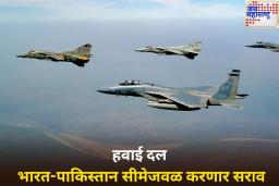 हवाई दल भारत-पाकिस्तान सीमेजवळ 7 ते 8 जून दरम्यान करणार सराव; NOTAM जारी