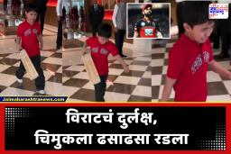 Virat Kohli Fan Crying Video : बॅट फेकली, रडत रडत आला…, विराटची ऑटोग्राफ न मिळाल्याने चिमुकल्या चाहत्याचा हिरमोड झाला; व्हिडिओ व्हायरल