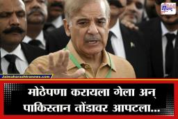 Islamabad Summit Hotel Bill: अमेरिका-इराणमध्ये मध्यस्थीचा आव आणणाऱ्या पाकिस्तानवर हॉटेल बिल न भरल्याने नामुष्की; नेमकं काय घडलं?