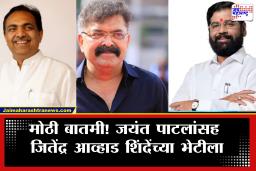 NSP Vs Shivsena : मोठी बातमी! नंदनवन निवासस्थानी मोठी खलबतं, जयंत पाटलांसह आव्हाड शिंदेंच्या भेटीला; पाऊण तासांपासून चर्चा सुरु