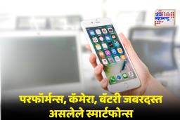 Best 5G Smartphones : 25 हजारांच्या आत मिळणारे 5G स्मार्टफोन! या टॉप 5 मॉडेल्सपैकी तुमच्यासाठी कोणतं आहे परफेक्ट?