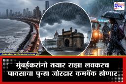 IMD Rain Update : तारीख ठरली, राज्यात पुन्हा धो-धो पावसाची दमदार एन्ट्री; हवामान विभागाची नवी अपडेट समोर