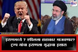 Donald Trump Warns Iran: ‘तेलावर ताबा मिळवणार अन् सर्व काही उद्ध्वस्त करू…’; डोनाल्ड ट्रम्प यांच्या धमकीने इराणमध्ये खळबळ