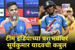 Suryakumar Yadav On IND vs SA : कर्णधार सूर्यकुमारने सांगितली टीम इंडियाच्या पराभवाची कारणे; गिलबाबत दिले मोठे विधान! "आपण नेहमीच…"