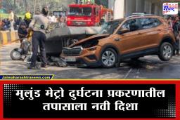 Mumbai Metro Accident : मुलुंड मेट्रो दुर्घटनेबाबत मोठी कारवाई! सरकारने घेतला मोठा निर्णय, अपघातासंबंधी पाच जणांना…