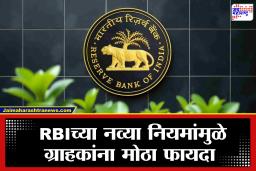 RBI Credit Card Rules: बँका आता मनमानी करू शकणार नाहीत! क्रेडिट कार्ड वापरणाऱ्यांसाठी RBIचे नवे नियम जाहीर