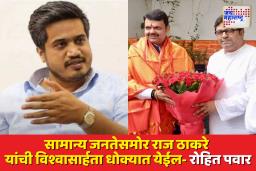 ‘वाटाघाटीसाठी वातावरण निर्मिती?’ फडणवीस-राज ठाकरे भेटीवर रोहित पवारांचा सवाल