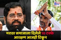Eknath Shinde  : मराठा आरक्षणावर उपमुख्यमंत्री एकनाथ शिंदेंचं सूचक वक्तव्य; म्हणाले, ‘मी मुख्यमंत्री असताना…’